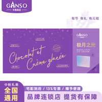 元祖(GANSO)428型极月之光 中秋月饼礼盒提货兑换单 全国通用 【极月之光】4味12饼