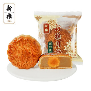 新雅 莲蓉蛋黄100g 中秋传统散装广式月饼 中华老字号上海特产