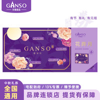 元祖(GANSO)318型花弄月 中秋月饼礼盒提货兑换单 全国通用 【318型·花弄月】纸质提货券