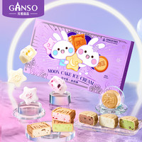元祖(GANSO)月饼礼盒 雪中集1218g 冰皮冰淇淋月饼 中秋高端 同城配送 【雪中集礼盒】9味18饼