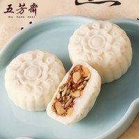 五芳斋 WU FANG ZHAI臻选五仁轻甜糯月糕点50g 中秋糕点 中华老字号