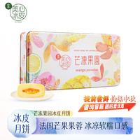 美心芒冻果园冰皮港式月饼礼盒 430g中国香港中秋 芒冻果园430g