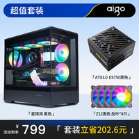 爱国者(aigo)星璨岚 黑机箱+Z12ARGB反叶*4+ES750W金牌全模组电源ATX3.0 机电散套装