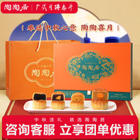陶陶居中秋月饼礼盒蛋黄白莲蓉红豆沙黑芝麻凤梨喜月720g
