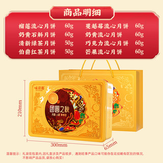 味滋源 【源头直发】中秋月饼礼盒460g 高端铁盒流心月饼中秋yfs