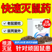 乐肖鼠 老鼠药灭老鼠药家用耗子药家用杀鼠剂捕鼠灭鼠药