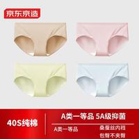京东京造4条装女士内裤女纯棉桑蚕丝抑菌底裆少女三角内裤女中腰 M 肤色+天蓝色+粉色+奶绿色
