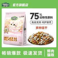 百亿补贴：好之味 营养盛宴鲜肉冻干五拼猫粮增肥发腮成猫幼猫通用高蛋白猫粮