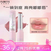 FLORTTE 花洛莉亚 自恋系列不易沾杯固体唇蜜口红唇釉送女友情人节礼物06#冷浸海棠