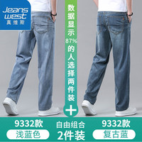 真维斯冰丝牛仔裤男士夏季凉感宽松休闲大码弹力直筒长裤子 10262/9332B浅蓝色+9332B复古蓝 30