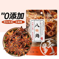 云山半 八角 50g