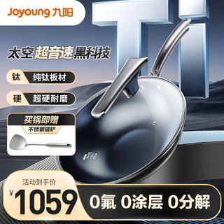 Joyoung 九阳 无涂层纯钛炒锅物理不粘含钛不粘炒锅炒菜锅家用炒锅磁炉通用32cm 纯钛炒锅更硬更耐磨 32cm