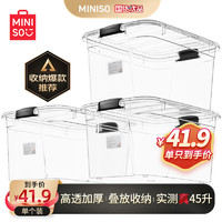 名创优品MINISO家用衣服收纳箱大容量玩具储物箱积木整理箱高透