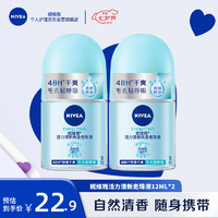 NIVEA 妮维雅 女士止汗露 活力清新长效爽身香体走珠液套装12ml*2