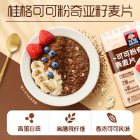 88VIP：QUAKER 桂格 可可粉奇亚籽谷物即食麦片320g独立小包装