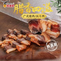 鹰金钱 去皮黑猪五花腊肉广式口味腊味甄选250g非烟熏风干老腊肉