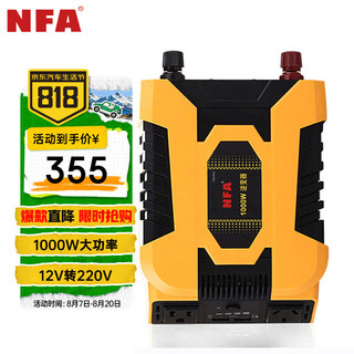 NFA 纽福克斯 车载逆变器 7965NA 1000W大功率转换器 12V转220V 转换器 逆变器