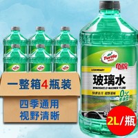 Turtle Wax 龟牌 urtle Wax 龟牌 汽车玻璃水强力除油膜夏季除虫胶0度负25度专用雨刮水玻璃液