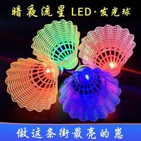 梦宽 发光羽毛球带LED灯夜光彩色耐打塑料球高弹力夜间防风 4只装带灯