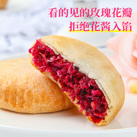 阿朴 云南特产玫瑰鲜花饼传统糕点休闲零食小吃早餐原味点心门店同款