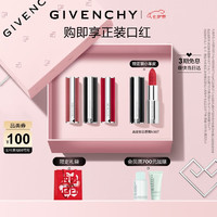 GIVENCHY 纪梵希 口红唇膏礼盒3支装 小羊皮306+粉27+红37（加赠5件好礼）