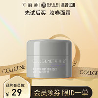 COLLGENE 可丽金 重组胶原蛋白蕴活提拉紧塑抗皱精萃霜 5g