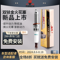 火炬 针对针双铱金火花塞E6885四支装长安逸动XTCS35CS875锐程CC