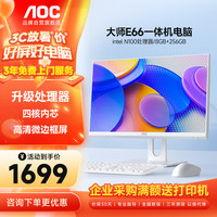 AOC一体机电脑23.8英寸高清屏商用家用办公电脑一体台式机(内置音箱 搭配键鼠 )【N100/8+256GB】