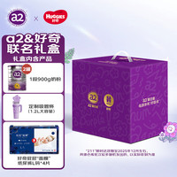 艾尔a2奶粉1段900g*2+纸尿裤+吸管杯【a2&好奇联名礼盒】0-6月 绝绝紫