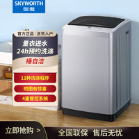 百亿补贴：SKYWORTH 创维 7.5公斤波轮洗衣机全自动一键脱水家用租房公寓用可预约省电