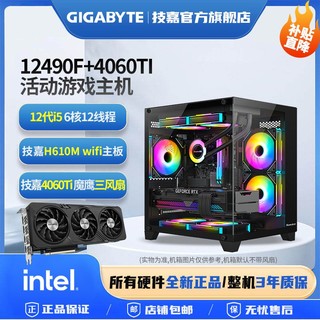 技嘉 4060Ti 魔鹰+13600KF/12600KF/12490F 吃鸡电脑组装机