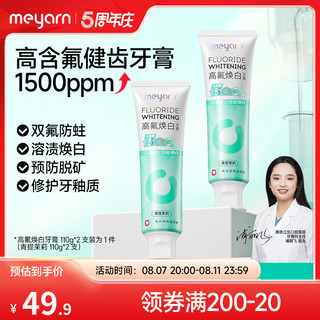 meyarn 米妍 正畸含氟防蛀牙膏 高氟牙膏 牙齿美白去黄去牙渍保护牙齿矫正适用 青提茉莉 110g