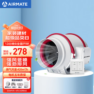 艾美特（Airmate ）DPT15-50A 管道风机厨房油烟卫生间换气扇排气扇管道式6寸抽风机