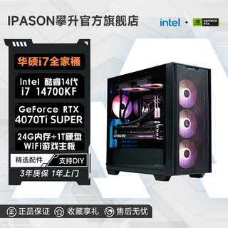 攀升i5 13490F/12600KF/微星RTX4060Ti游戏电竞台式电脑主机