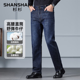 杉杉（SHANSHAN）牛仔裤男含桑蚕丝商务休闲弹力直筒牛仔休闲裤简约百搭男士长裤 深蓝色 30