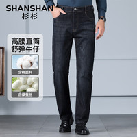 杉杉(SHANSHAN)牛仔裤男含桑蚕丝商务休闲弹力直筒牛仔休闲裤简约百搭男士长裤 黑色 38