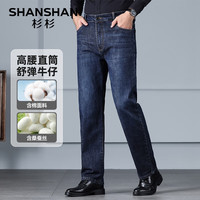 杉杉(SHANSHAN)牛仔裤男含桑蚕丝商务休闲弹力直筒牛仔休闲裤简约百搭男士长裤 深蓝色 31