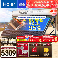 海尔 Haier 太阳能热水器家用300升一级能效自动定时上水 WIFI预约电辅加热  24年顶配JD6