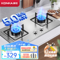 康佳（KONKA）燃气灶煤气灶双灶家用 5.0kW液化气嵌入式台式双灶具 不锈钢 煤气炉灶台 JZY-G425F（液化气）