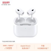 Apple 苹果 AirPods Pro 2 耳机