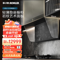 科勒（KOHLER）抽油烟机净烟机K1 7字型超薄变频大吸力 家用吸油烟机侧吸 烟灶联动 K1天然气烟灶套装