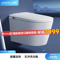 JINDU 津都 KINTU 津都 壁挂式智能马桶悬挂式嵌入式壁挂式自动翻盖泡沫盾 自动翻盖+泡沫盾