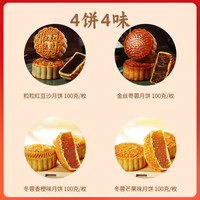 多种口味，品味中秋：陶老大 清真月饼 4味4枚x100g