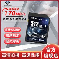 达墨V30水星卡高速SD闪存卡相机摄影机专业4K存储高速内存卡