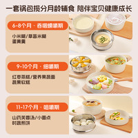 拜格宝宝辅食锅家用婴幼儿蒸煮一体不粘锅儿童煎煮小奶锅套装 【宝宝辅食全套装】18CM奶锅+304蒸格+20CM煎锅+辅食工具三件套+辅食刀板五件套（送汤勺+锅铲）