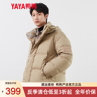 鸭鸭（YAYA）羽绒服男 冬季纯色白鸭绒填充抗寒保暖外套男 DYB07B0120 卡其 M