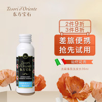 东方宝石 去屑香氛洗发水35ml