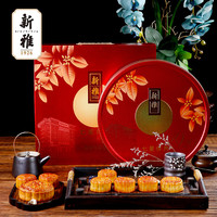 新雅 七星伴月785g 广式中秋月饼礼盒 中华老字号 上海特产 