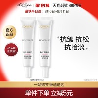 88VIP：L'OREAL PARIS 复颜日霜15ml*2