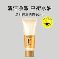 WHOO 后 拱辰享气韵生润颜洁面膏 40ml